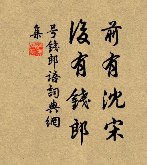 兵鋒卻後知神物,年壽高來況主人 詩詞名句