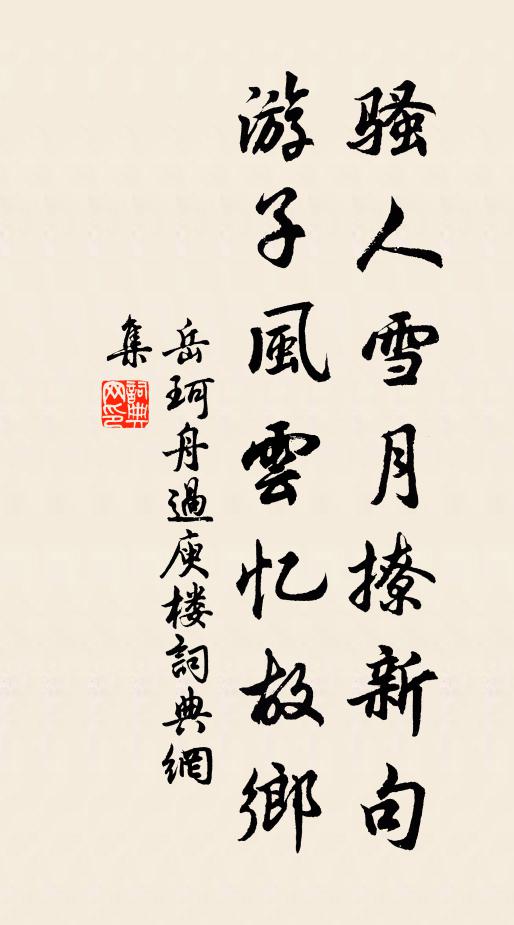 絕澗雲練明,宛宛出篆籀 詩詞名句