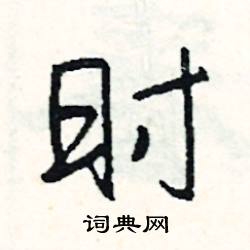 摸組詞_摸字怎么組詞_摸組詞有哪些_帶摸字的詞語