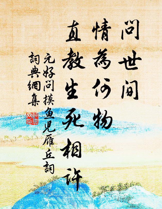 勢利一時榮,時過禍反予 詩詞名句