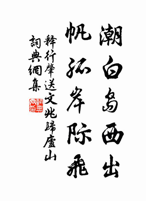 中含獅子聲,原本在忠孝 詩詞名句