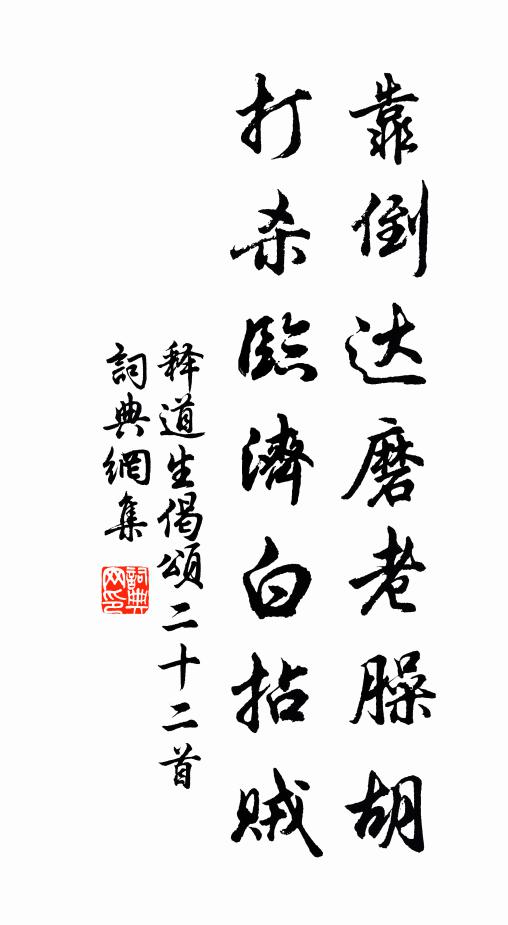 憶孟懷陶亦已陳,杖藜弔影召魂神 詩詞名句