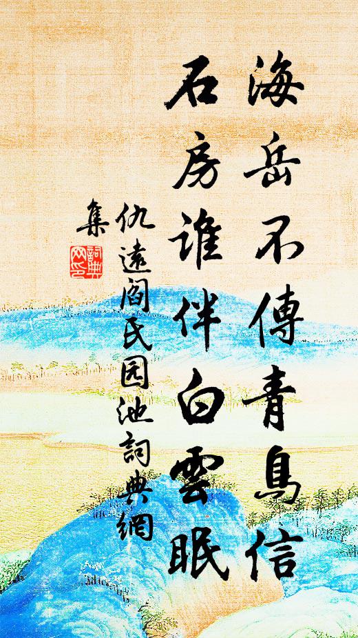 心虛有友皆三益，宇靜無時不四並 詩詞名句