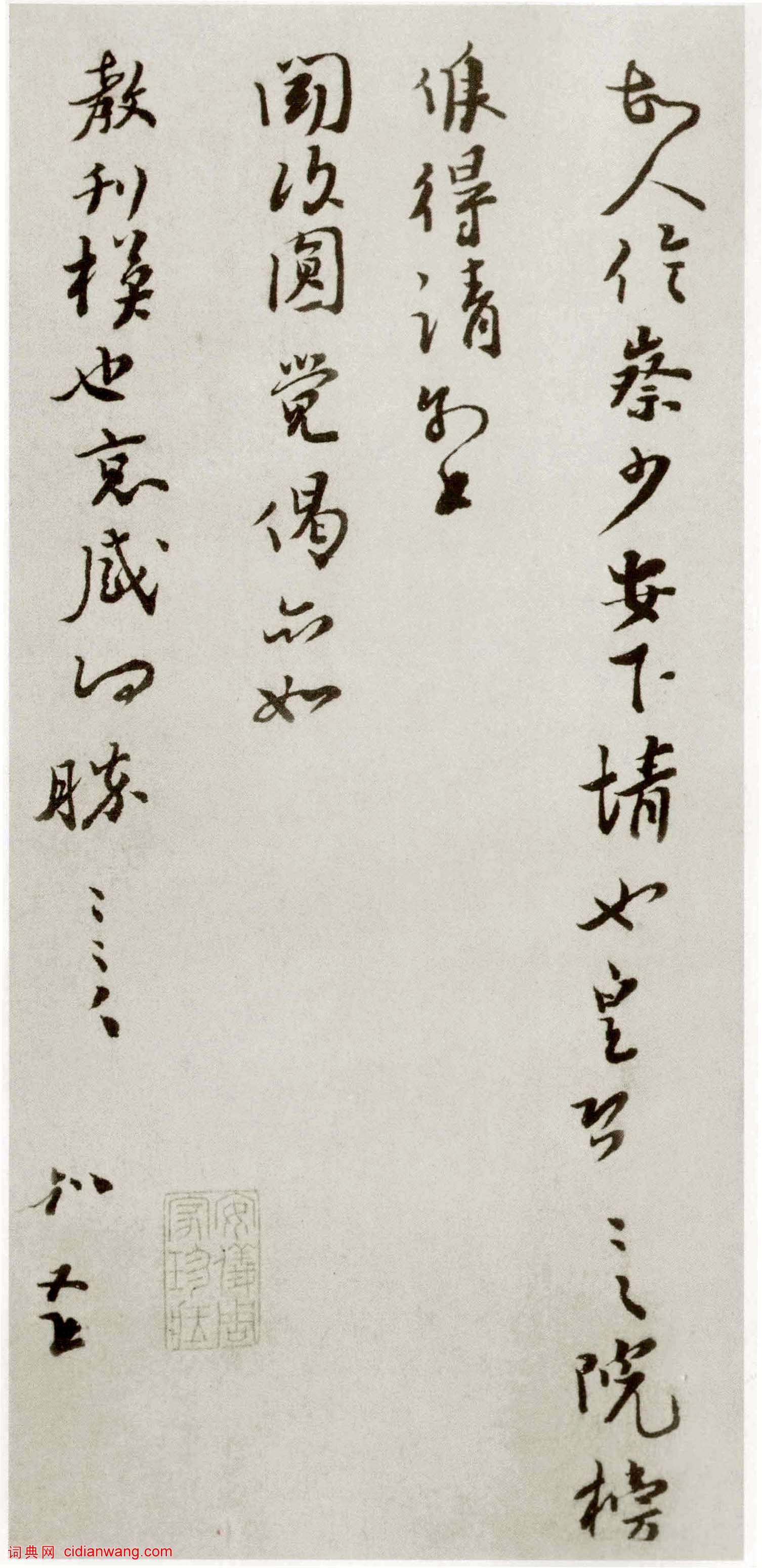 富弼行書《溫柑帖》