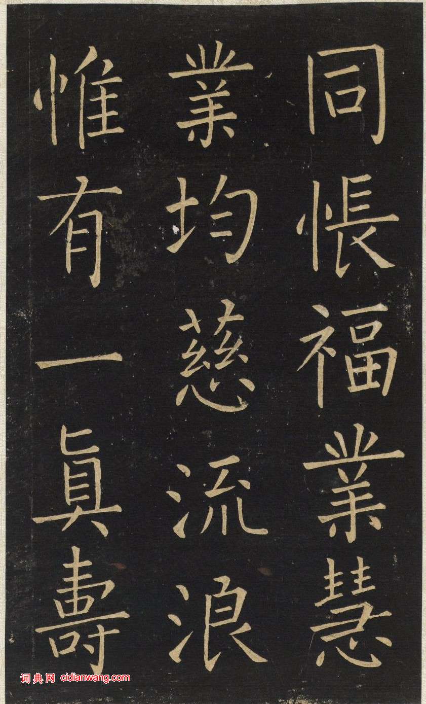 王鐸楷書《延壽寺碑》