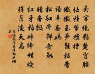 倍道而妄行,則天不能使之吉。 詩詞名句