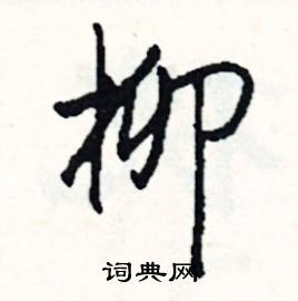 童結尾的成語_最後一個字是童的成語