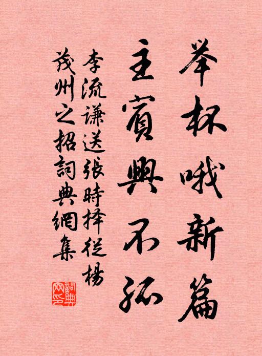 澤閱既繁高 詩詞名句