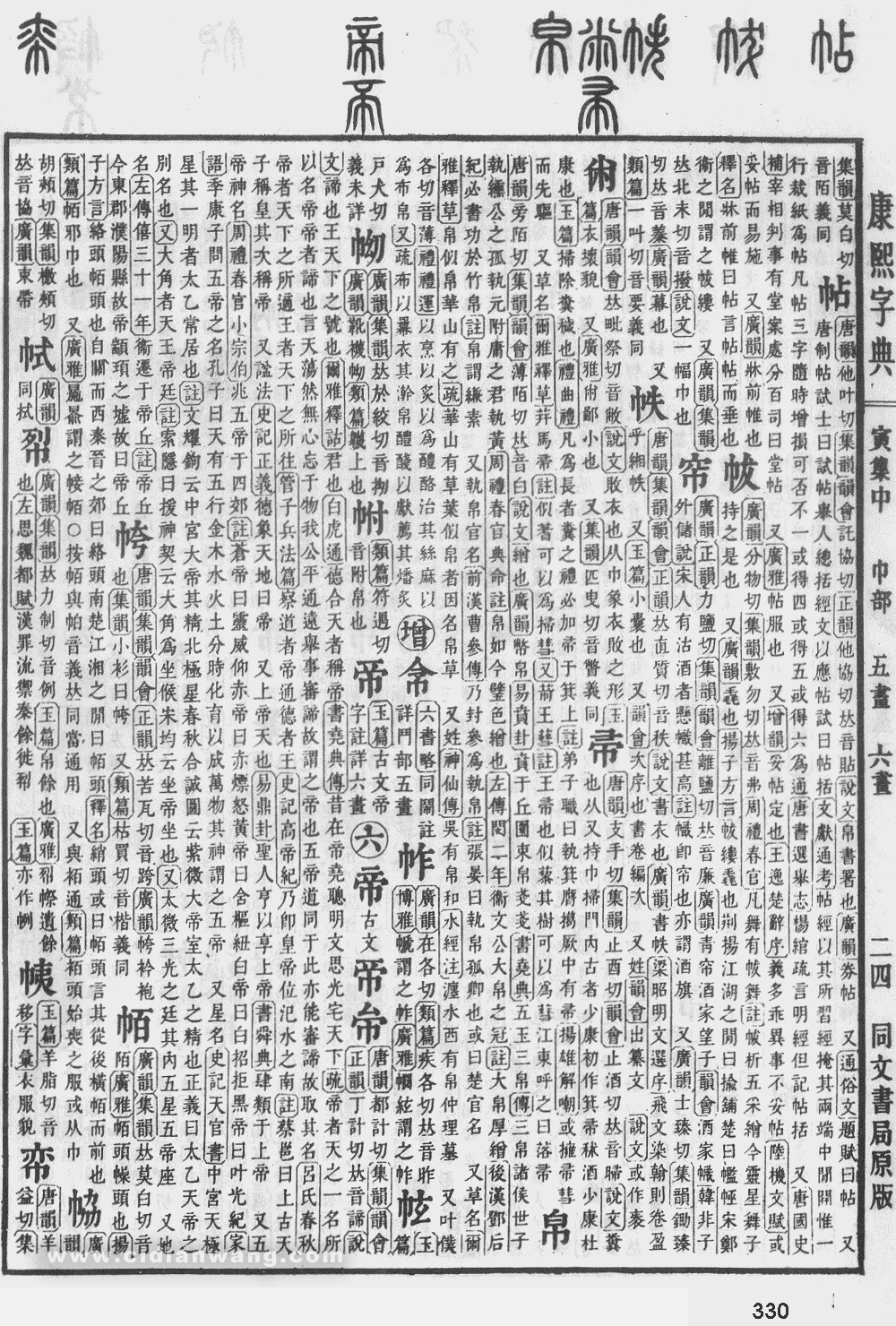 康熙字典掃描版第330頁