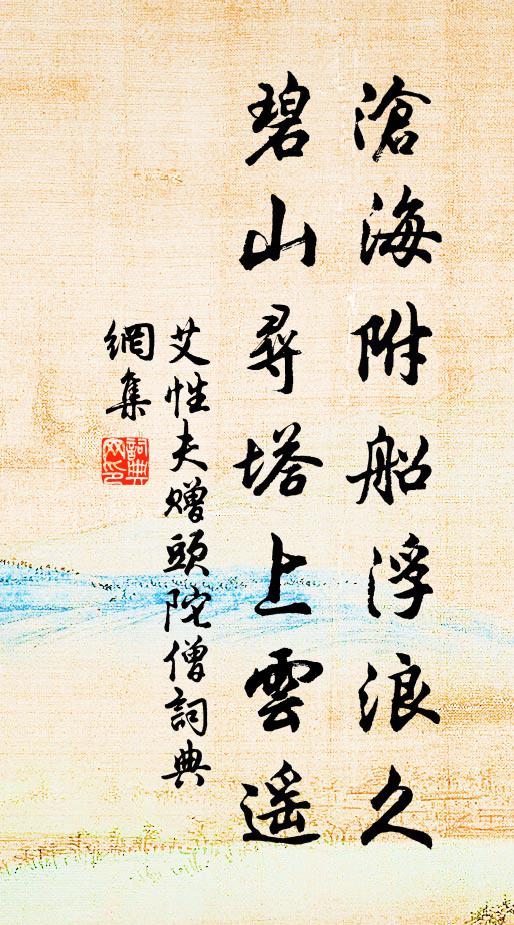 艾性夫的名句_艾性夫的詩詞名句_詩詞名句