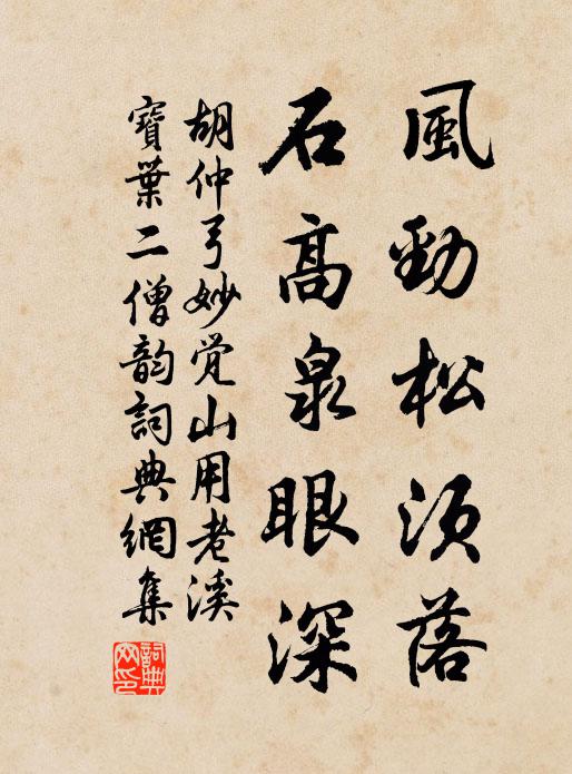 曾聽微言知見妙，應憐懶我用功遲 詩詞名句