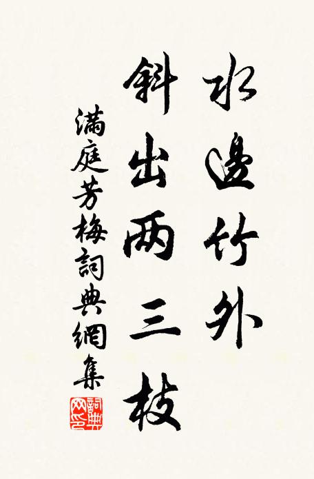 聖賢心術無偏倚，事業雖殊道則同 詩詞名句