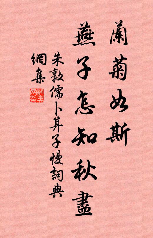 幾番經夜雨，一半是秋風 詩詞名句