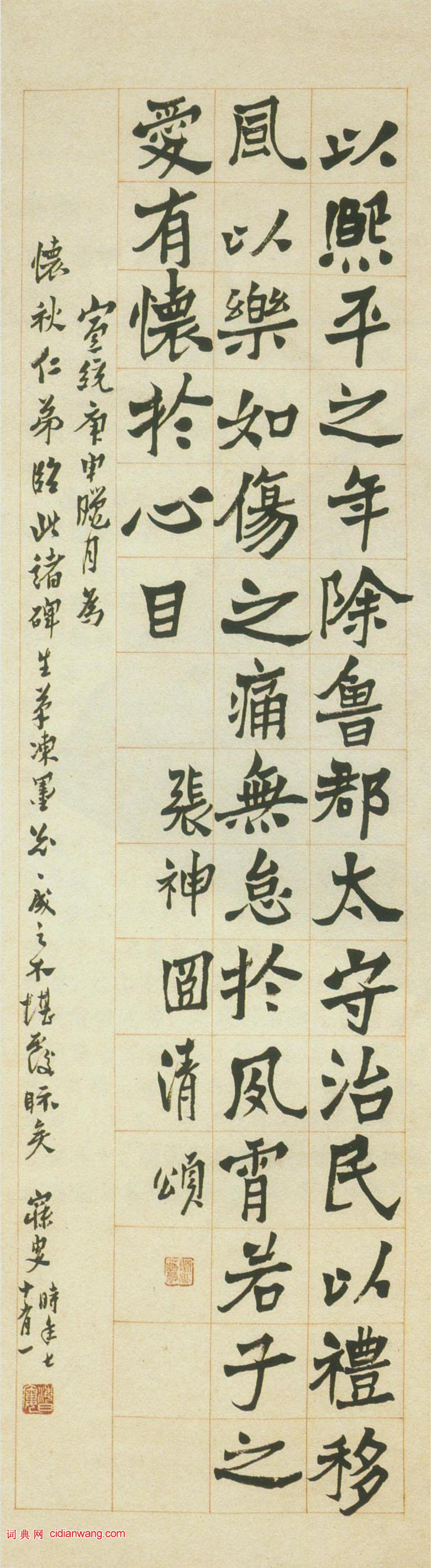 沈曾植《臨魏碑楷書四條屏》