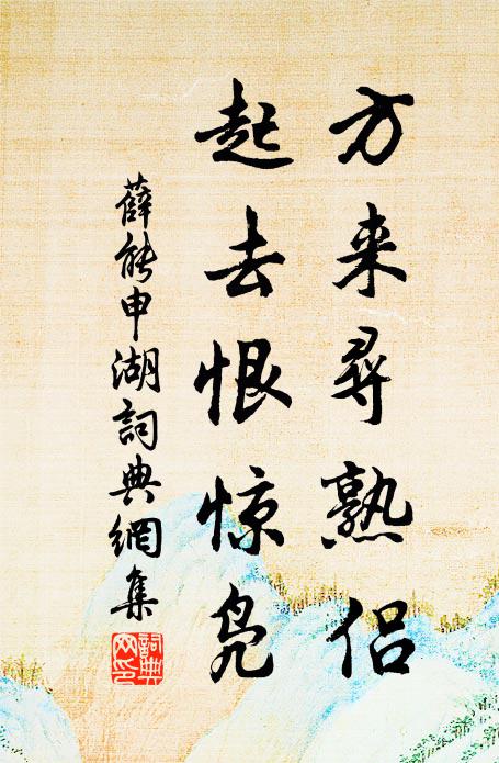 倒峽詞源世不如 詩詞名句