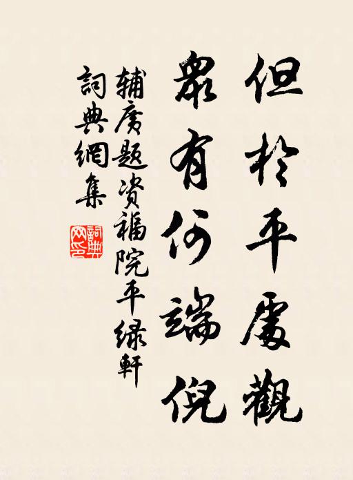 兩鶴出候我，逢迎啄衣衿 詩詞名句