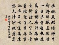 得失事常貧也樂,無憂 詩詞名句