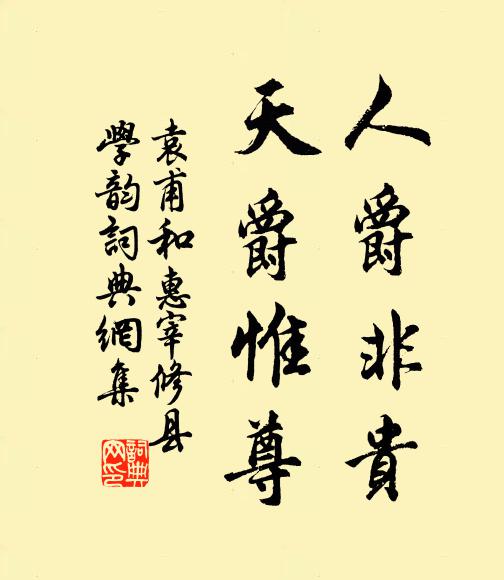 二十八年間，凡事公見之 詩詞名句