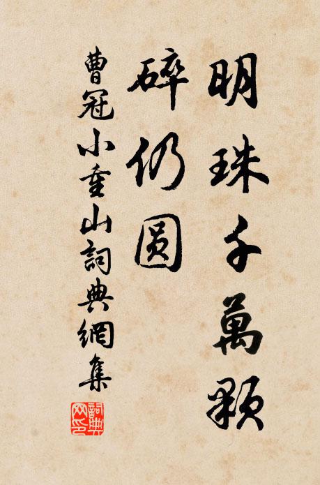 作鎮在昔,神則司之 詩詞名句