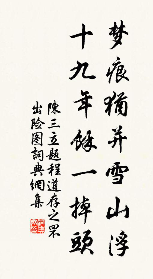 夢裡滄波搖一葉，覺時正受肩輿兀 詩詞名句