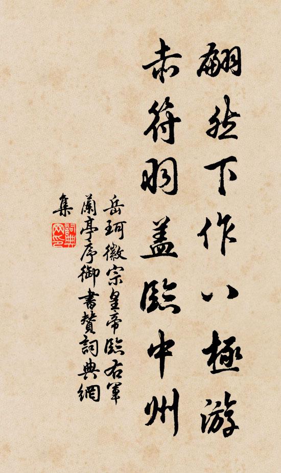 揀發亭移晝，臨風手獨搔 詩詞名句