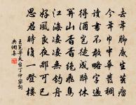 只這齋兒已自多 詩詞名句