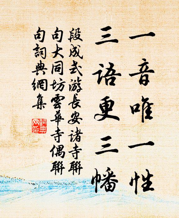 喚覺群芳夢，先鍾萬古春 詩詞名句