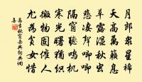 懷梅水村十絕用張小山韻原文_懷梅水村十絕用張小山韻的賞析_古詩文