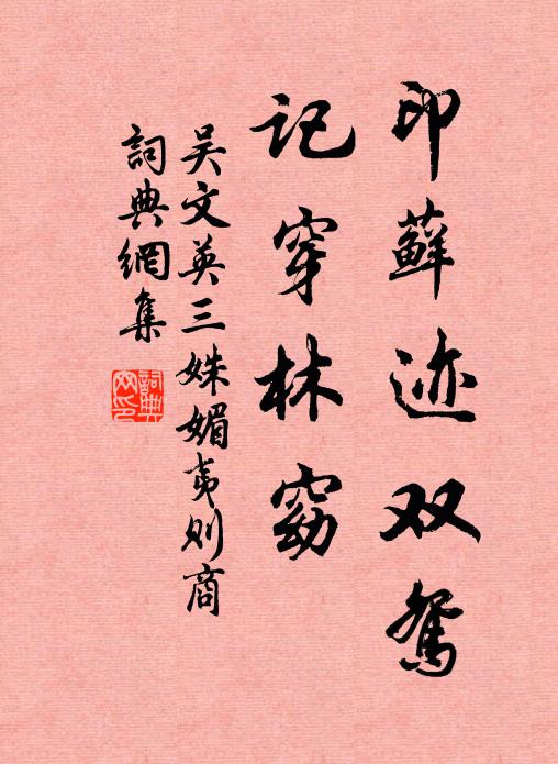 夜讀程嬰存趙事，一回惆悵一沾巾 詩詞名句