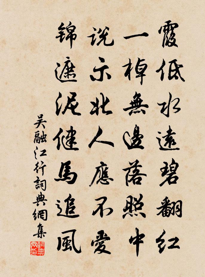 吳融江行書法作品欣賞