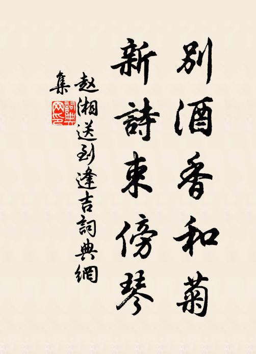 岩花不趁中秋約,籬菊齊供九日看 詩詞名句