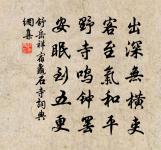 次韻虞永康十月海棠原文_次韻虞永康十月海棠的賞析_古詩文