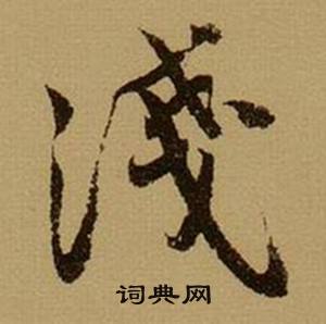 憤開頭的成語_第一字是憤的成語有哪些