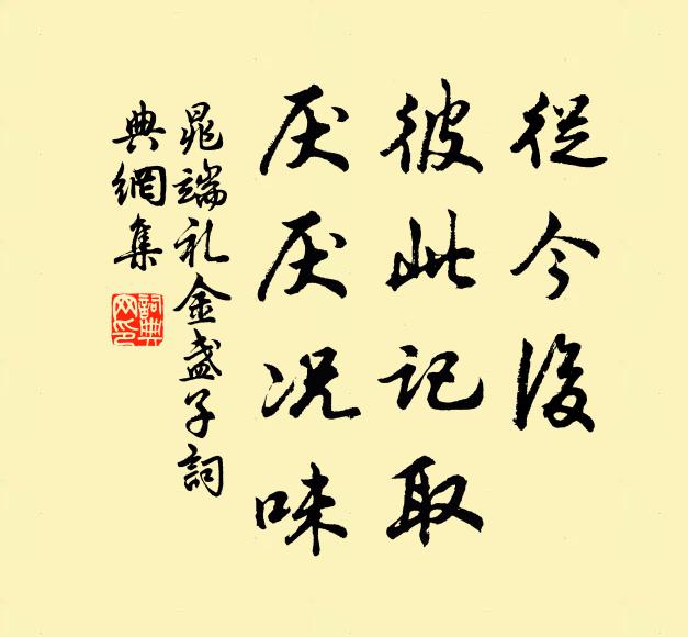 便合進推荷橐，迤邐參陪天縡 詩詞名句