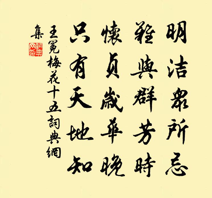 王冕梅花 十五書法作品欣賞