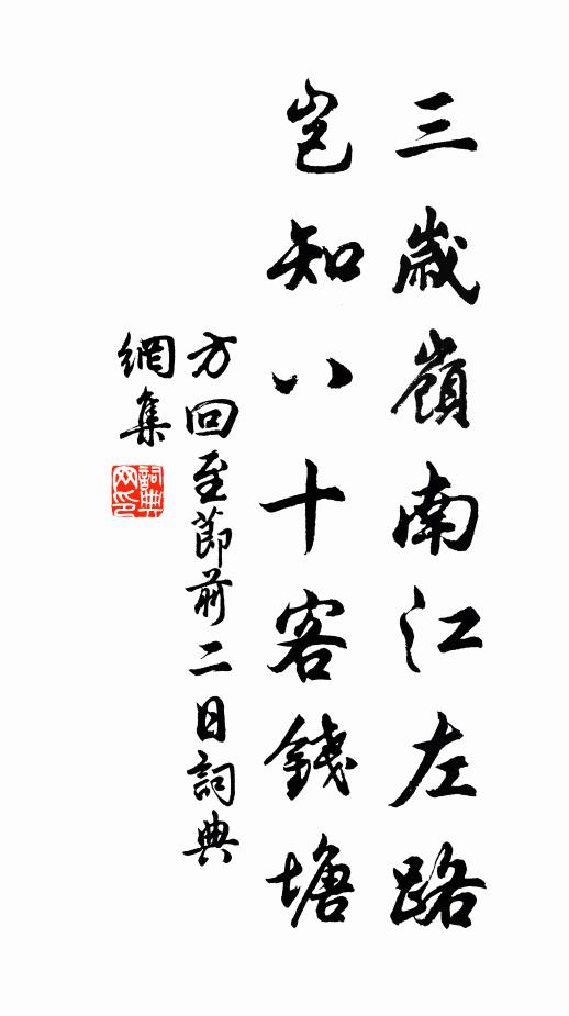 菽水三牲誰盡樂,綈袍相問意何如 詩詞名句