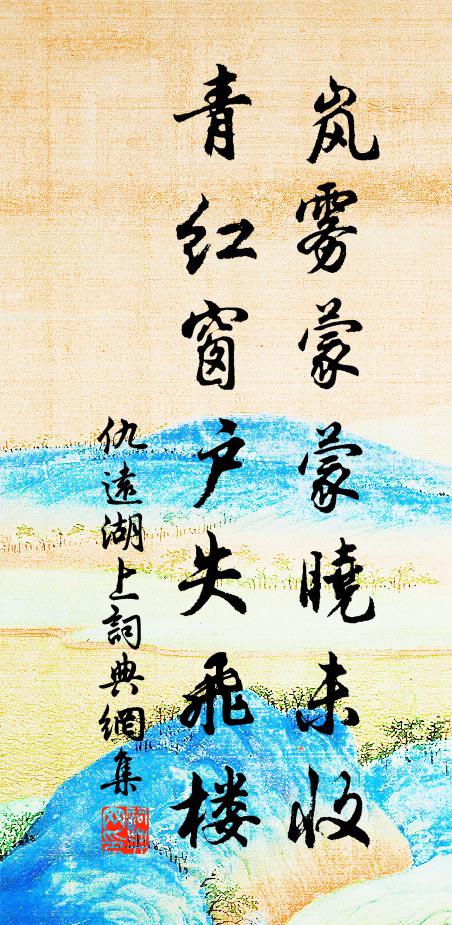 向小窗、題滿杏花箋，傷春作 詩詞名句