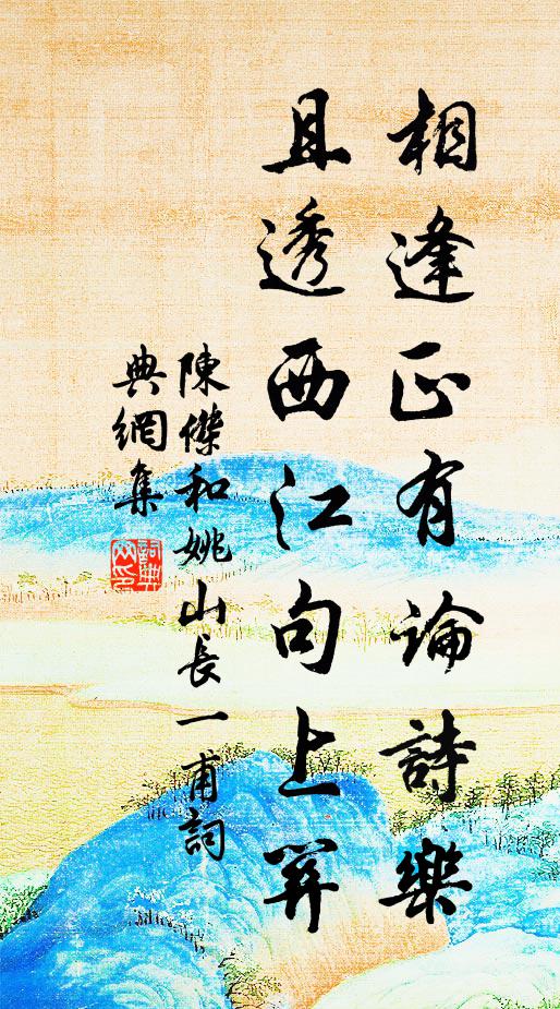 朝立寒溪東，暮立寒溪西 詩詞名句