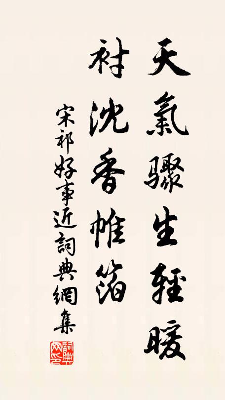 乃聖能享，億萬斯年 詩詞名句