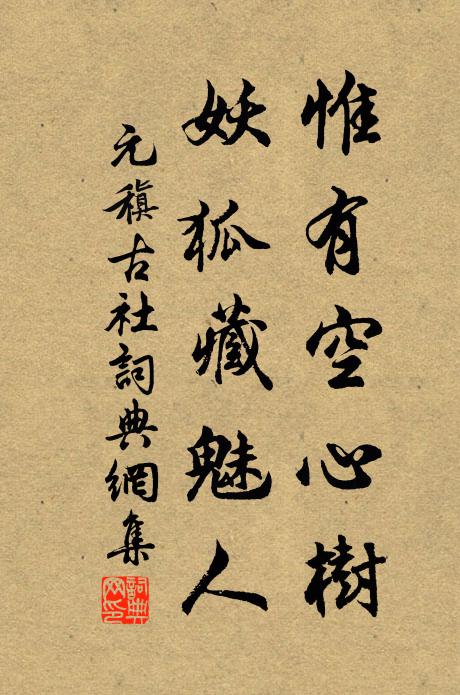 衲衣下事火燒山，臘月家貧徹骨寒 詩詞名句