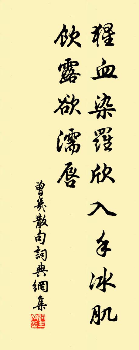 曾幾句書法作品欣賞