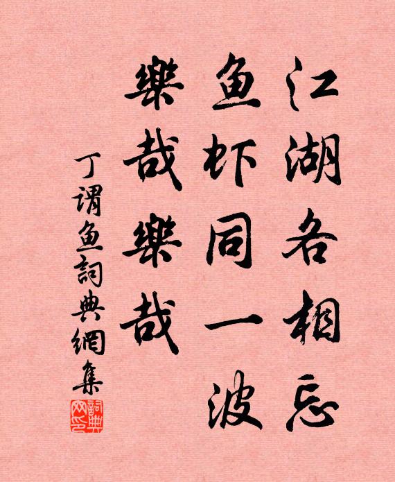 詎惟鑑古怡心神，藉考數千年革因 詩詞名句