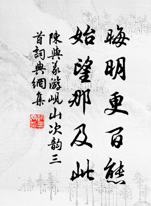 此景亦胡及,而我苦淫耽 詩詞名句