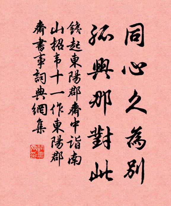 袞衣不博一羊裘,事往台空江自流 詩詞名句