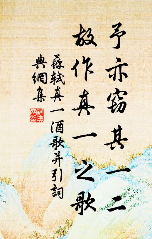 一旦失風水，翻為螻蟻食 詩詞名句