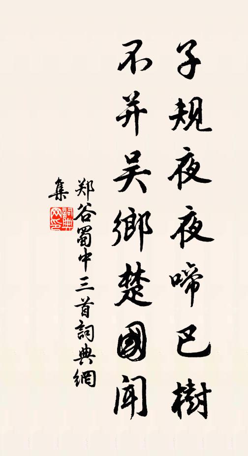 舊聞修覺寺，葦岸卻維舟 詩詞名句