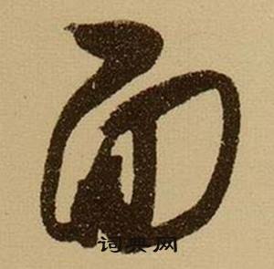 日結尾的成語_最後一個字是日的成語