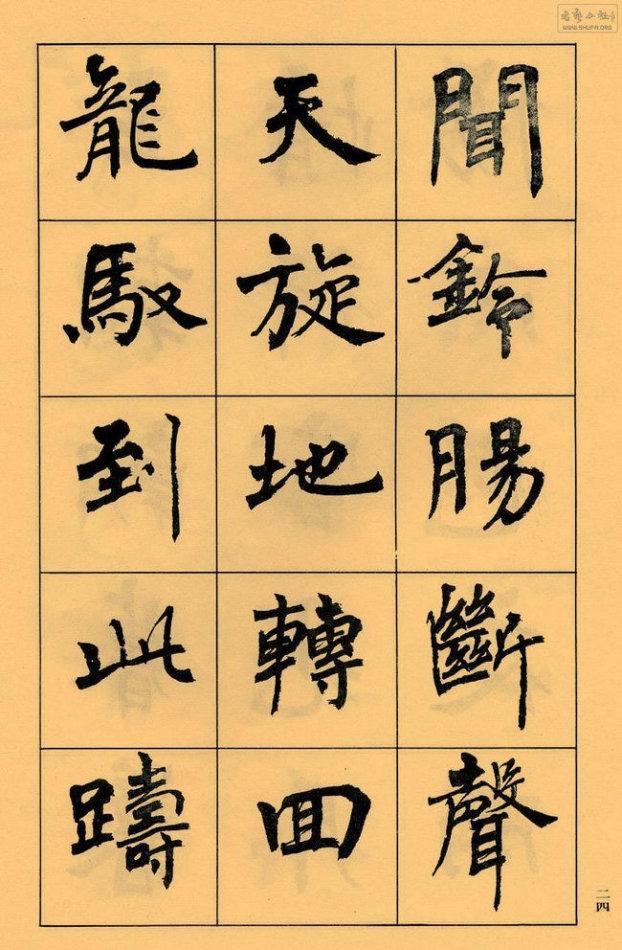 周慧珺楷書字帖《長恨歌》