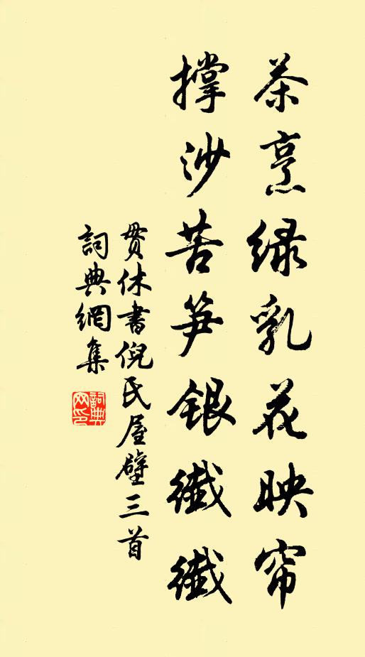 倚醉更教重秉燭，怕寒元自怯憑欄 詩詞名句