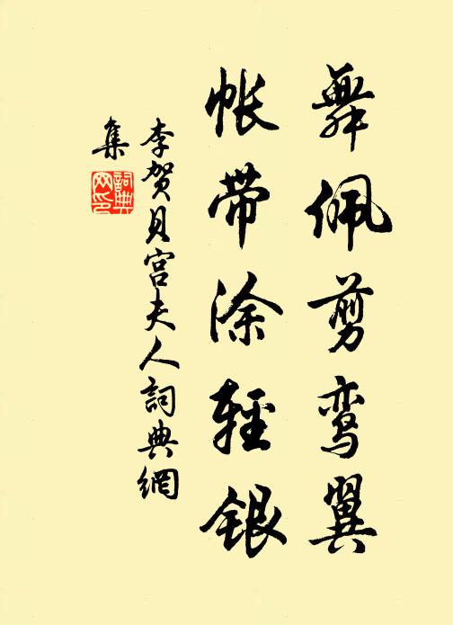 若遣郎身如蝶羽 詩詞名句